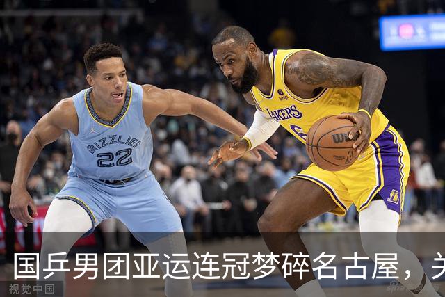 国乒男团亚运连冠梦碎名古屋，关键盘王楚钦未能扭转局势